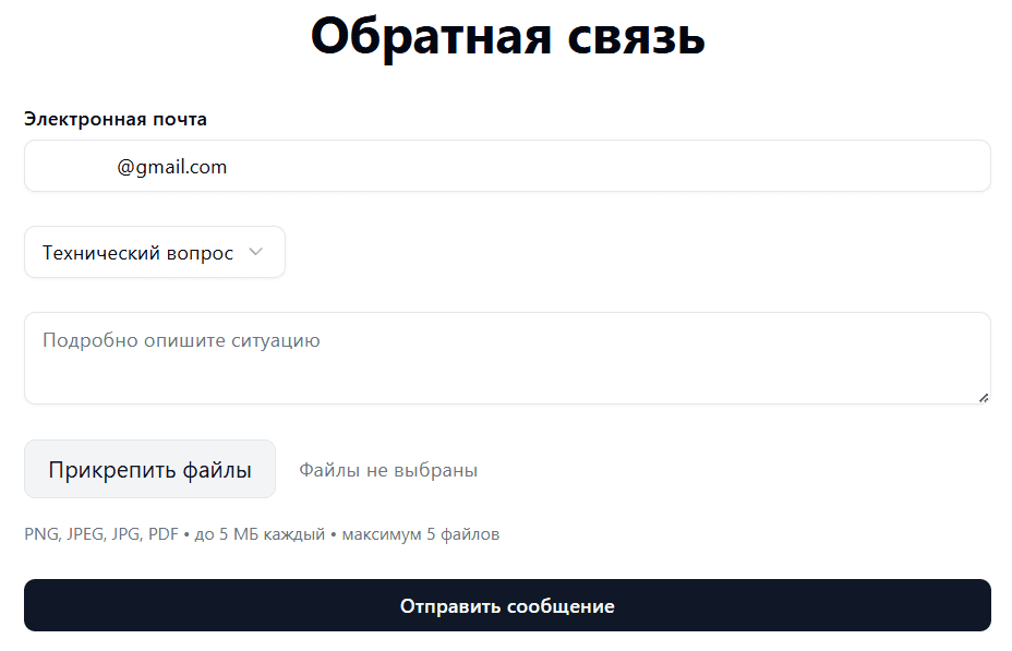 Страница обратной связи