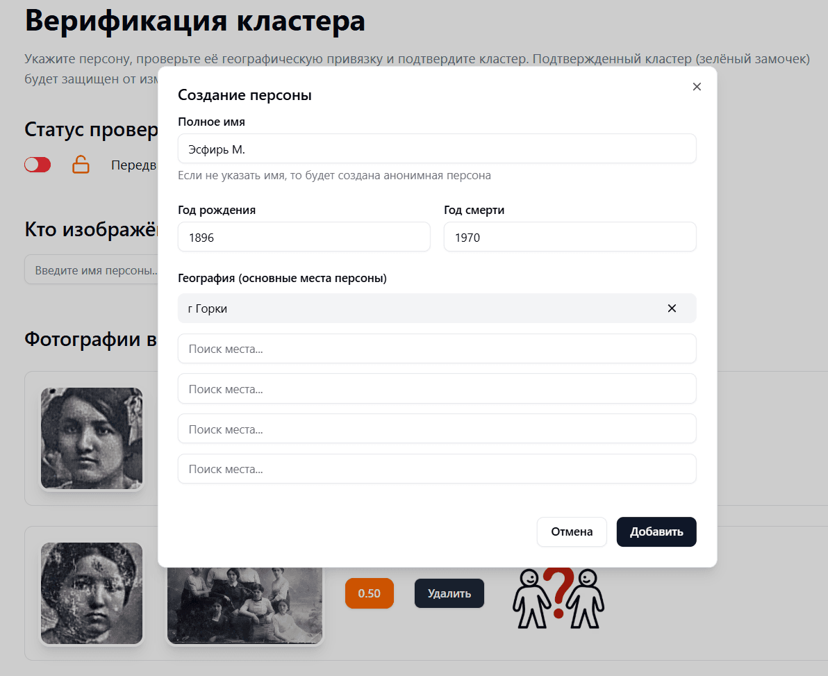 Форма динамического добавления персоны